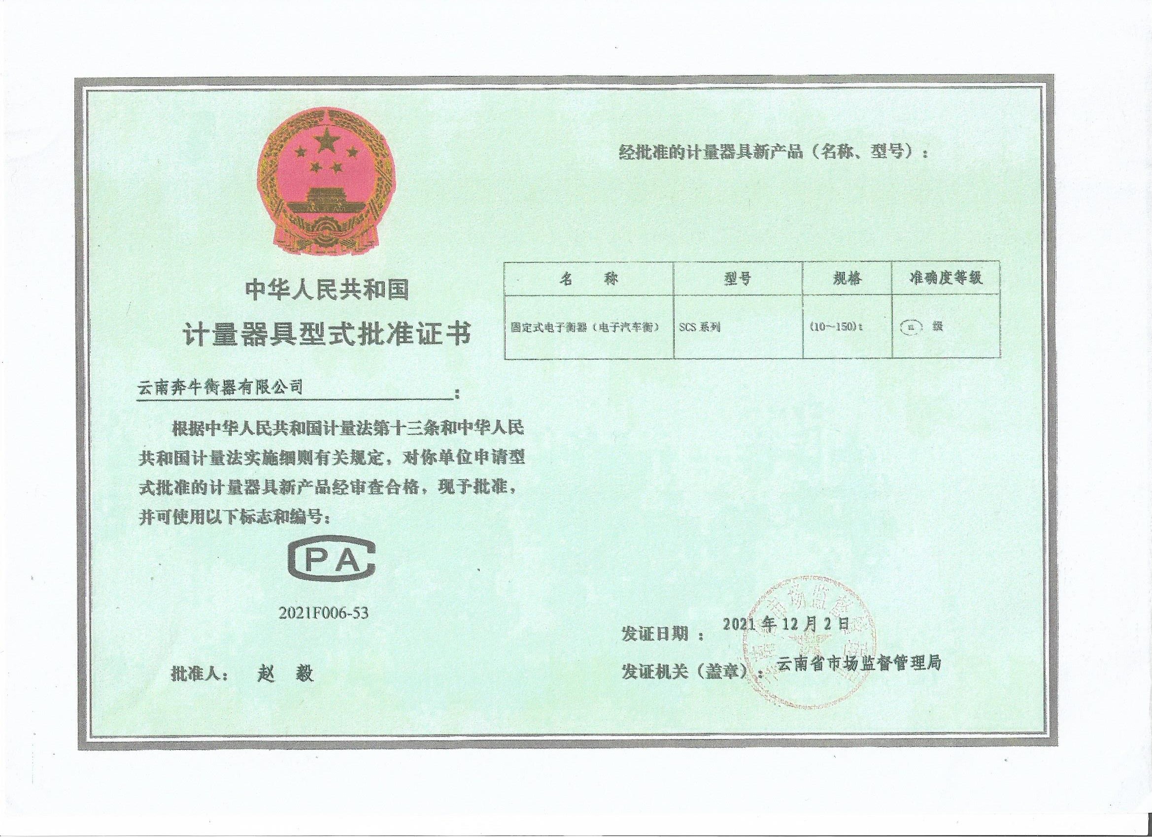 型评证书