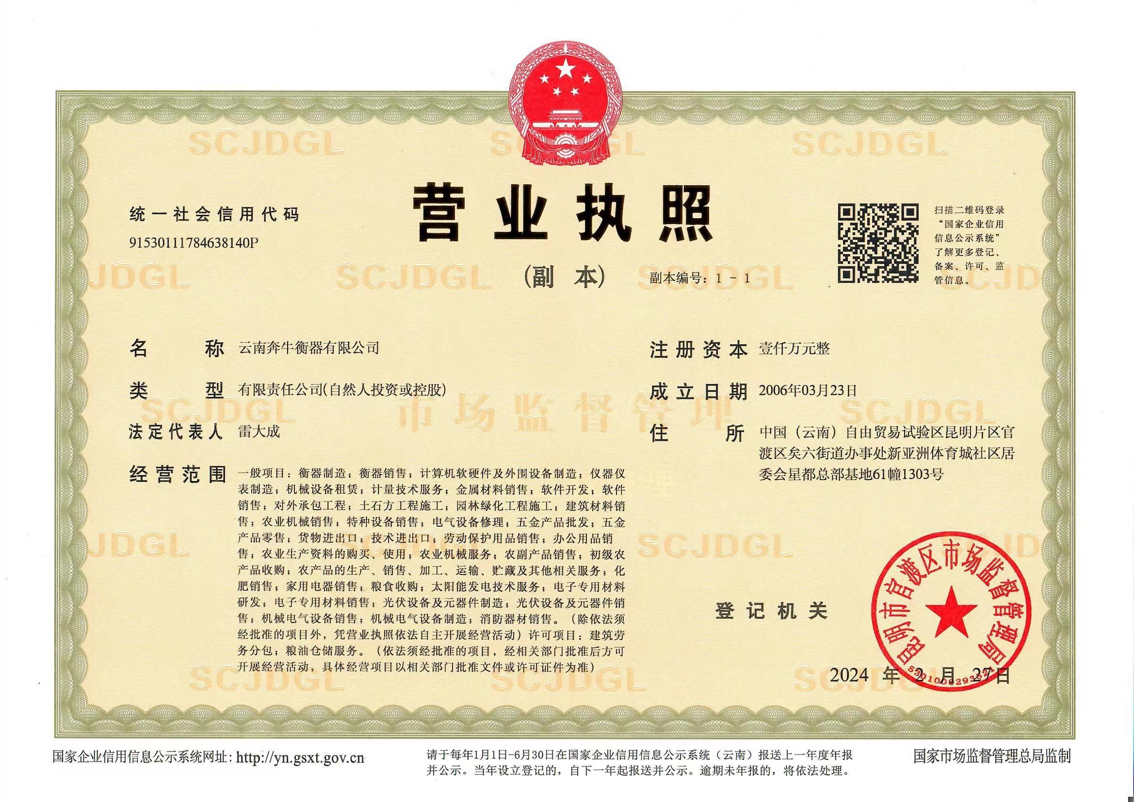 营业执照